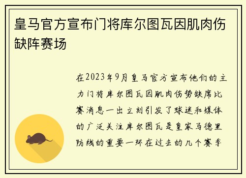 皇马官方宣布门将库尔图瓦因肌肉伤缺阵赛场
