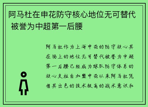 阿马杜在申花防守核心地位无可替代 被誉为中超第一后腰 阿马杜在申花防守核心地位无可替代 被誉为中超第一后腰