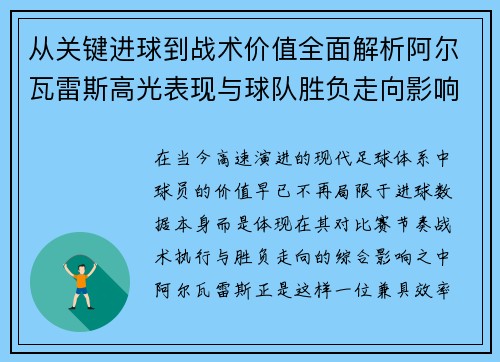 从关键进球到战术价值全面解析阿尔瓦雷斯高光表现与球队胜负走向影响 从关键进球到战术价值全面解析阿尔瓦雷斯高光表现与球队胜负走向影响
