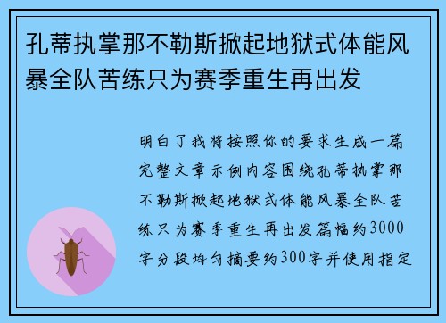 孔蒂执掌那不勒斯掀起地狱式体能风暴全队苦练只为赛季重生再出发 孔蒂执掌那不勒斯掀起地狱式体能风暴全队苦练只为赛季重生再出发