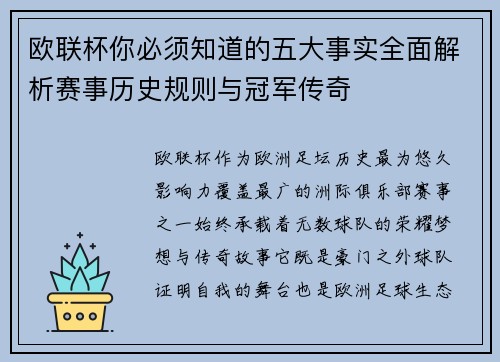 欧联杯你必须知道的五大事实全面解析赛事历史规则与冠军传奇