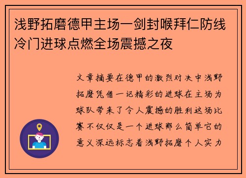 浅野拓磨德甲主场一剑封喉拜仁防线冷门进球点燃全场震撼之夜 浅野拓磨德甲主场一剑封喉拜仁防线冷门进球点燃全场震撼之夜