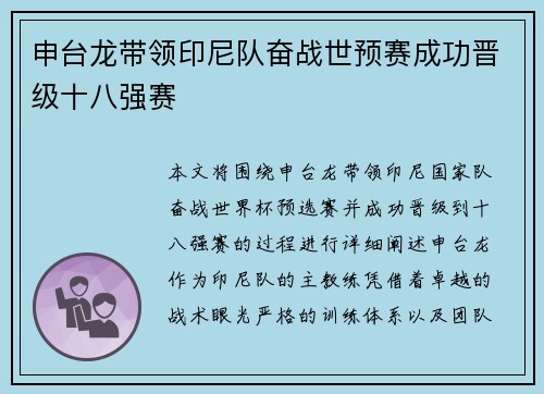 申台龙带领印尼队奋战世预赛成功晋级十八强赛