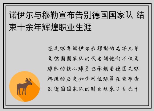 诺伊尔与穆勒宣布告别德国国家队 结束十余年辉煌职业生涯